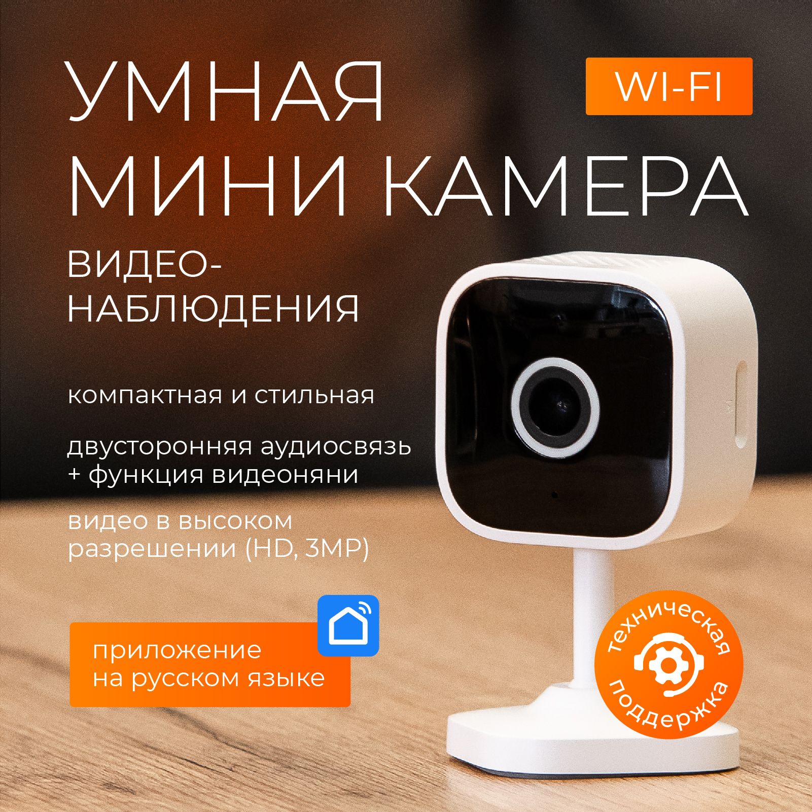 Умная мини камера видеонаблюдения Wi-Fi для дома и офиса