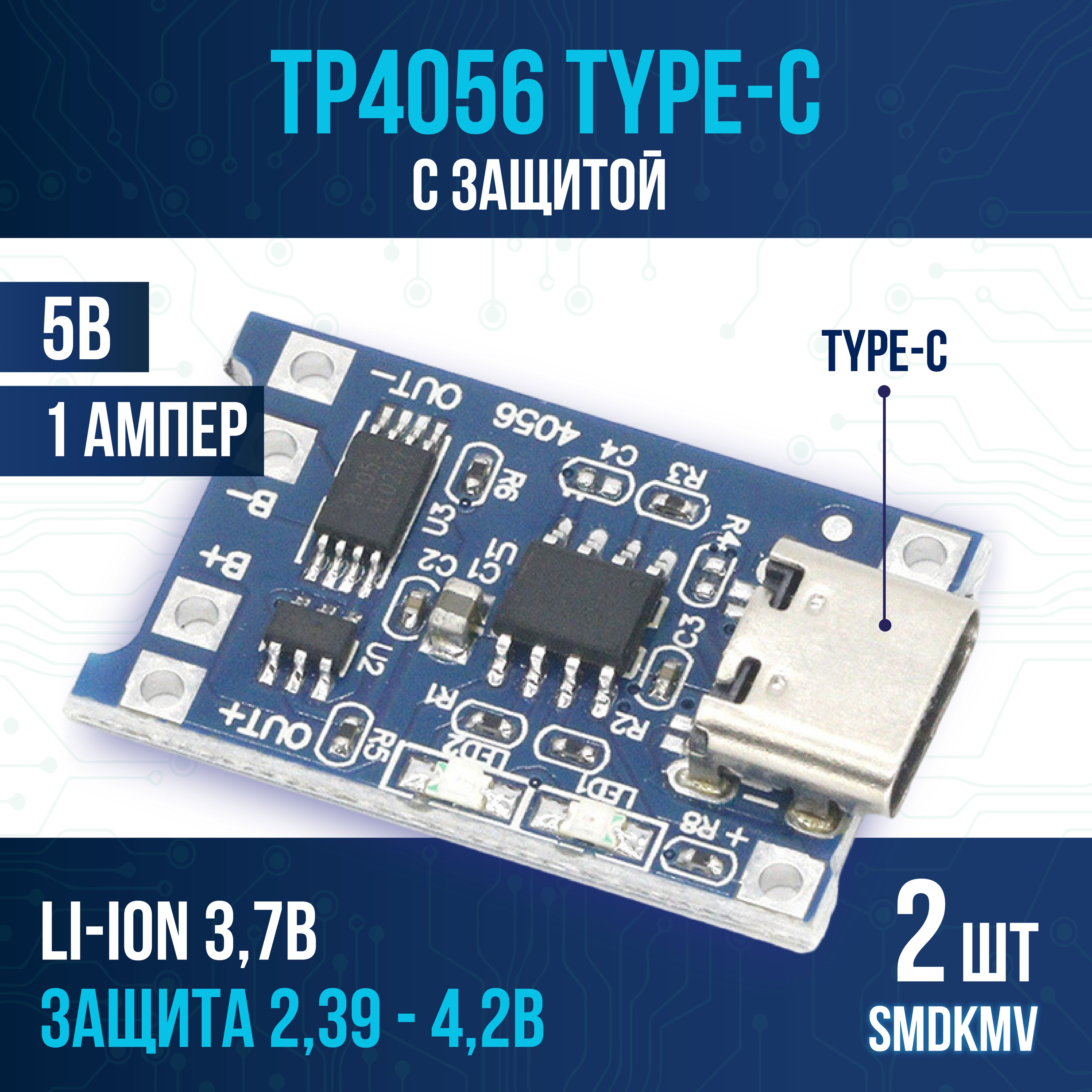 КонтроллерзарядаTP4056USBType-Cсзащитой,модульзарядаli-ionаккумуляторов18650(2шт)