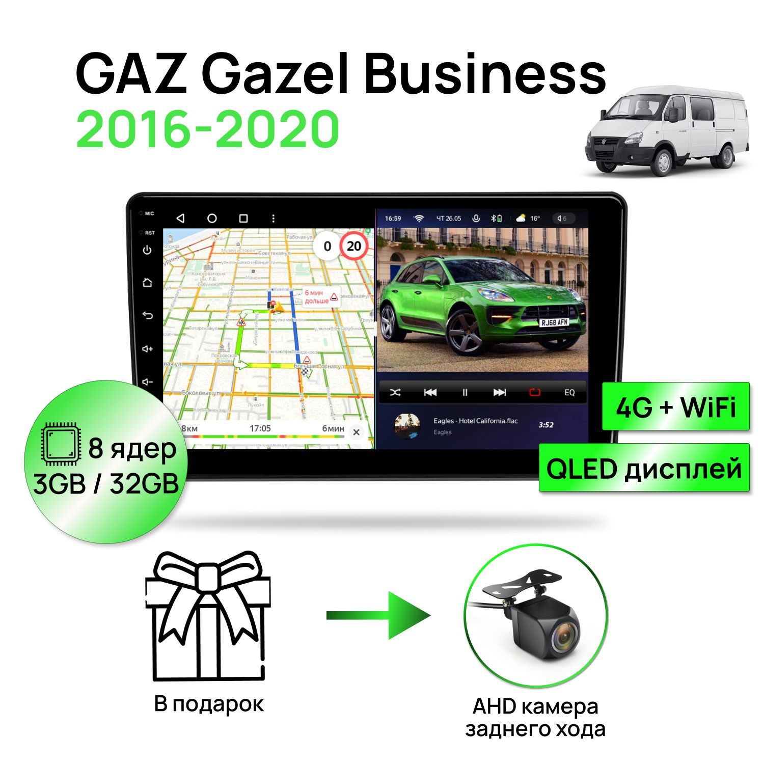 МагнитоладляGAZGazelBusiness2010-2022,8ядерныйпроцессор3/32ГбANDROID11,QLEDэкран9дюймов,Carplay,автозвукDSP,Wifi,4G