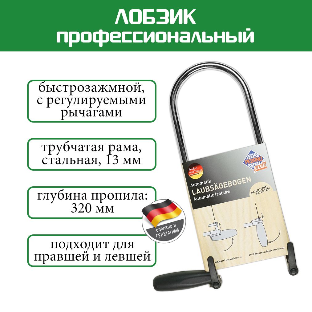 ПрофессиональныйлобзиксзажимамиPebaro(790)