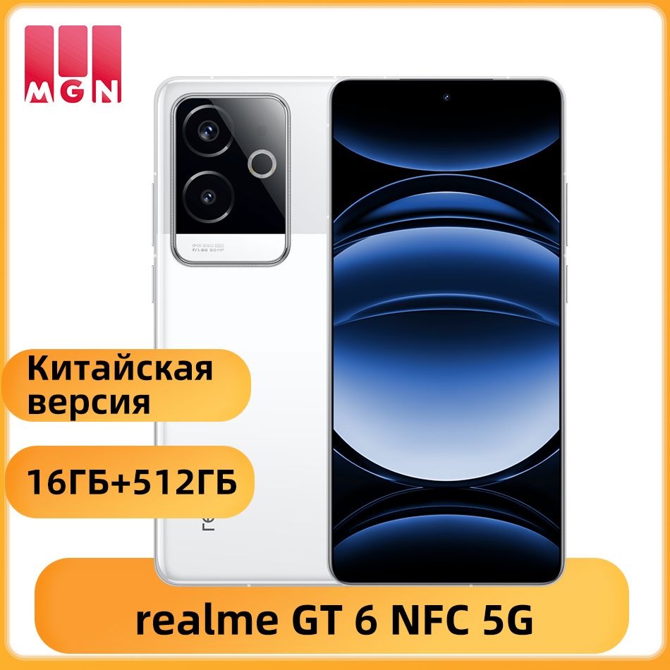 realmeСмартфонrealmeGT65GNFCКитайскаяверсияSnapdragon8Gen36,78-дюймовыйAMOLED-дисплейсчастотой120Гц,батареяемкостью5800мАч,двойнаякамераSuperVOOCмощностью120Вт,50-мегапиксельнаяOIS16/512ГБ,белый