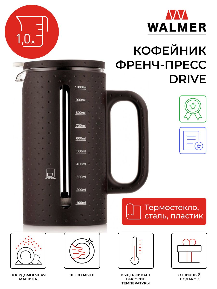 Кофейник френч-пресс Walmer Drive, 1 л, цвет шоколад