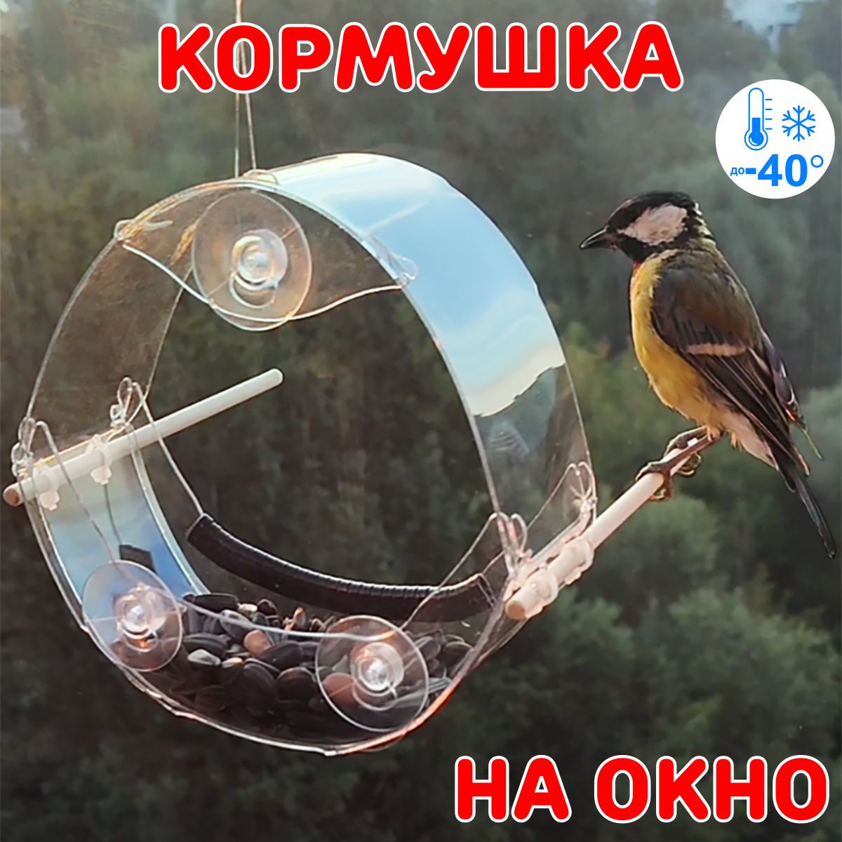 WINDOWBIRDSКормушка,16х7х15см