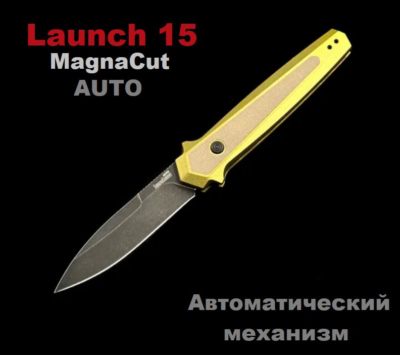 НожскладнойKershaw7950Launch15MagnaCut