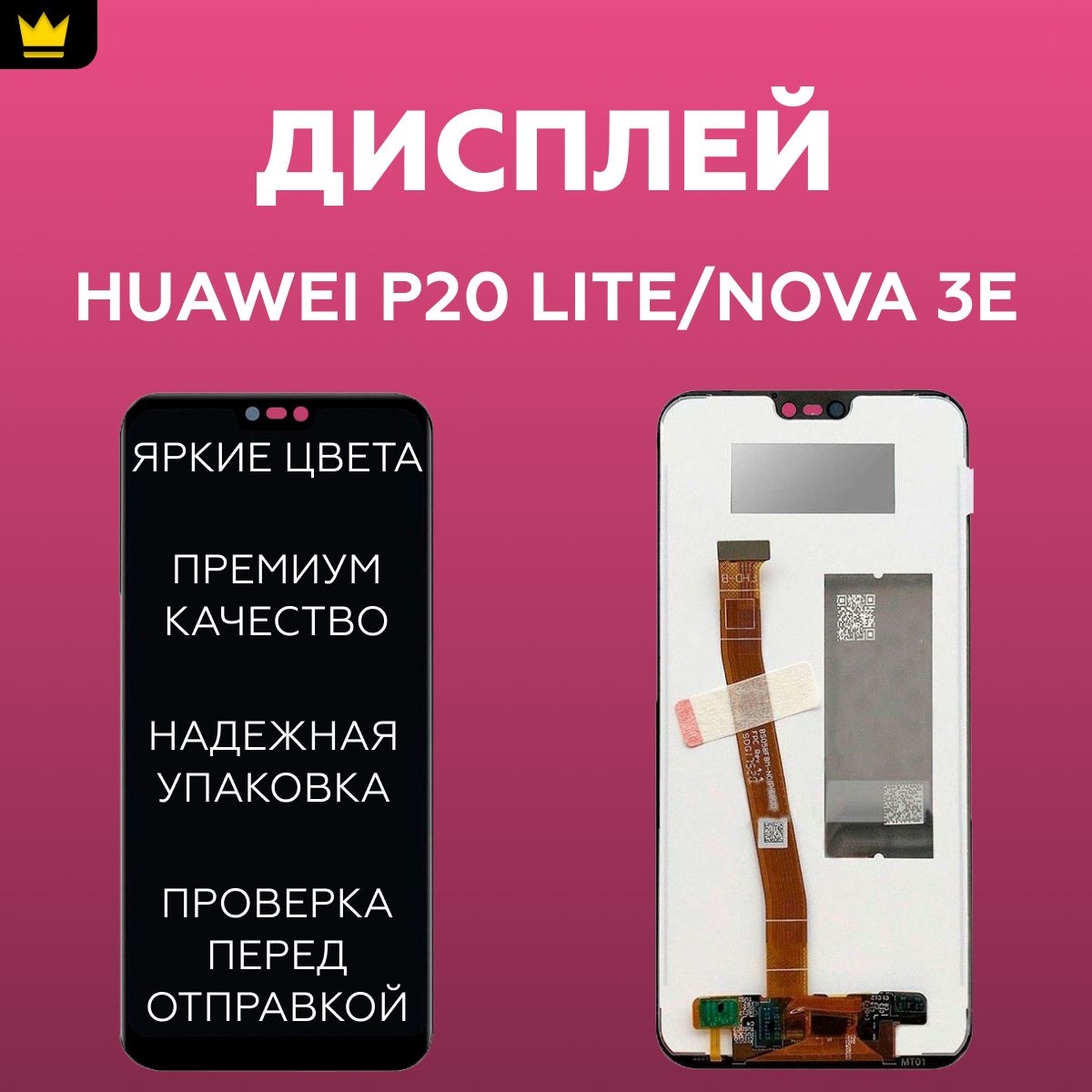 ДисплейдлятелефонаHuaweiP20Lite,Nova3e(ANE-LX1)/экранвсборестачскриномдляХуавейP20Lite,Nova3e(ANE-LX1)/Черный.