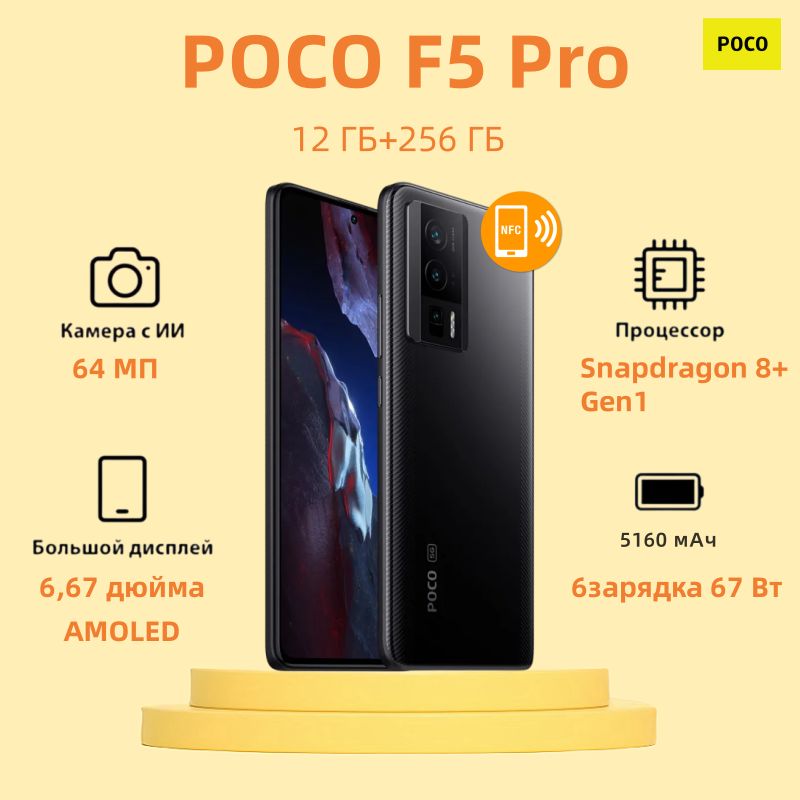 PocoСмартфонF5ProGlobal12/256ГБ,черный