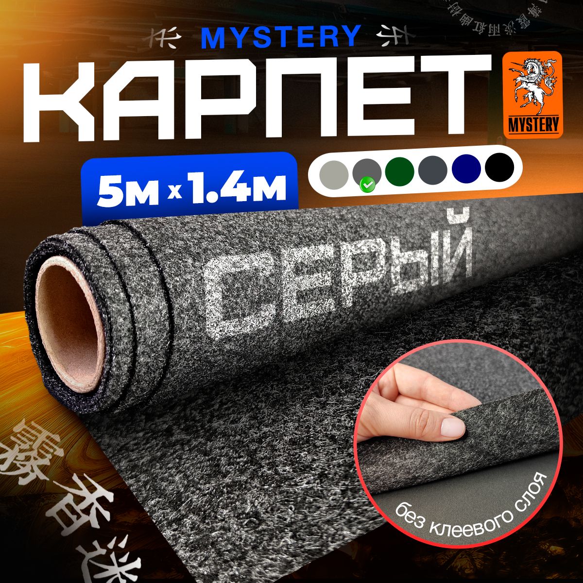 Карпет Mystery Grey / Мистери Серый - 5 пог.м. х 1.4м - ширина - Акустический декоративный материал (Без клеевого слоя)