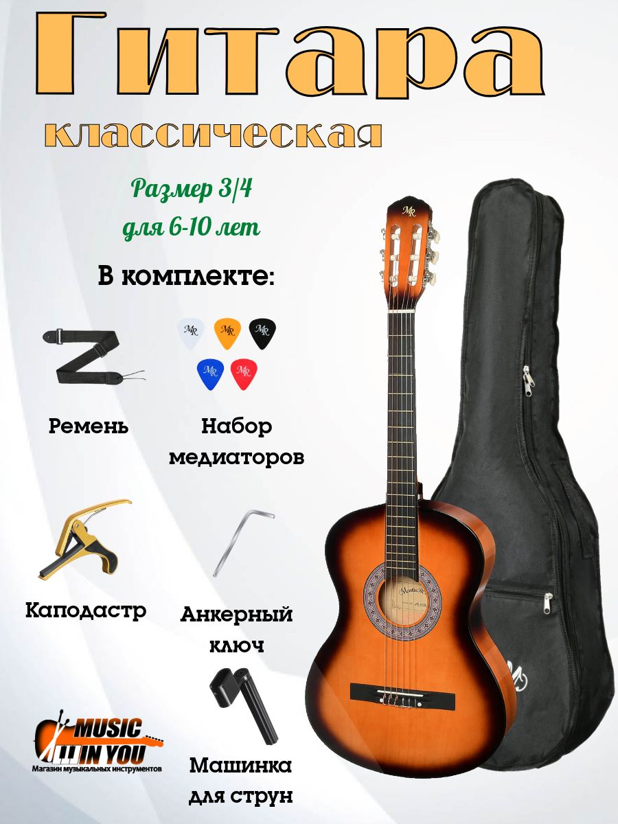 ГитараклассическаяMARTINROMASPACKJR-360SB,размер3/4,навозраст7-10лет(НАБОР)