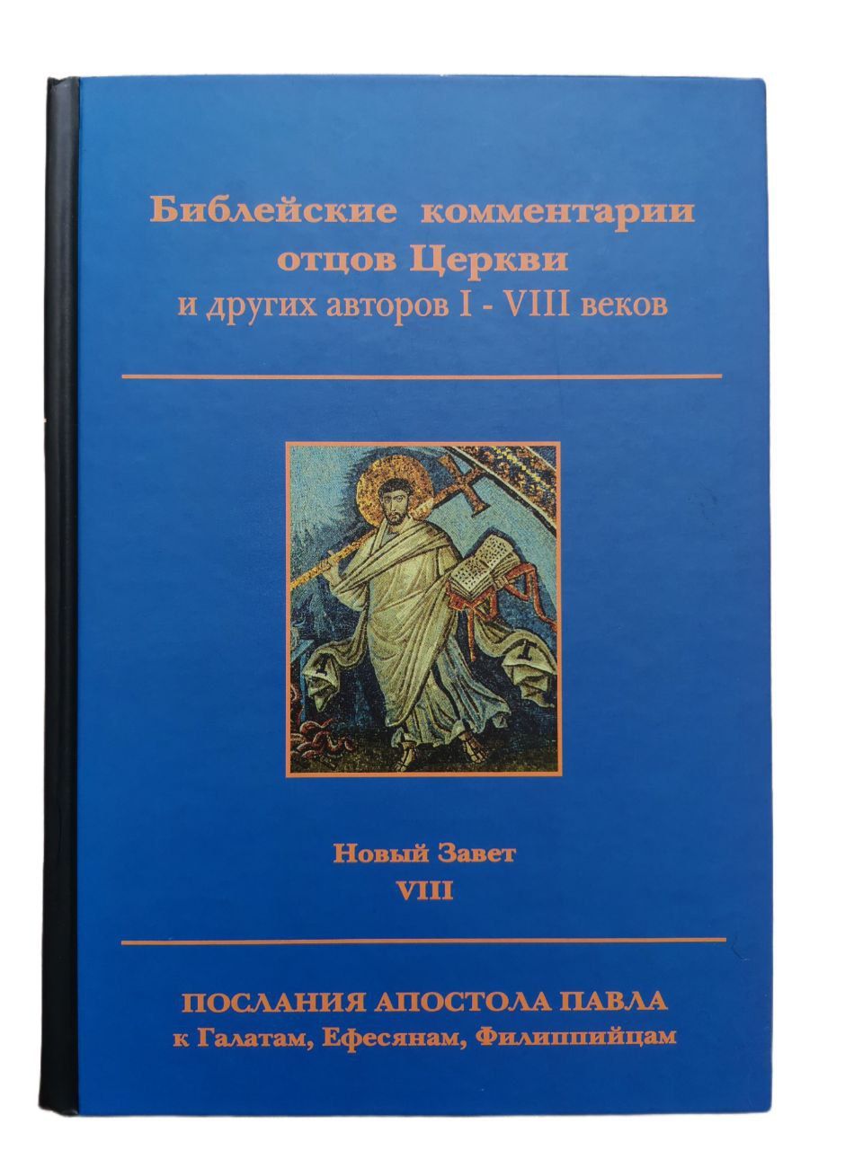 Уоррен уирсби. Новые библейские комментарии. Библия с комментариями. Новые библейские комментарии. Библейские комментарии.