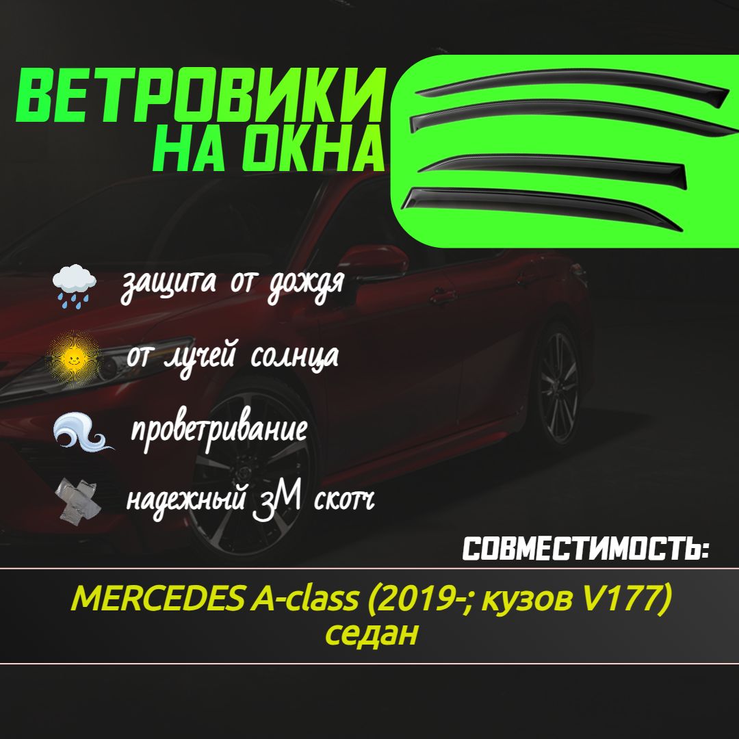 Ветровики(дефлекторы)соскотчем3МдляавтоMERCEDESA-class(2019-;кузовV177)седан