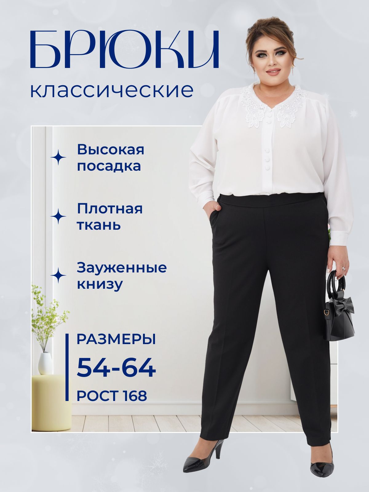 БрюкиJJCOLLECTIONБазоваяколлекция