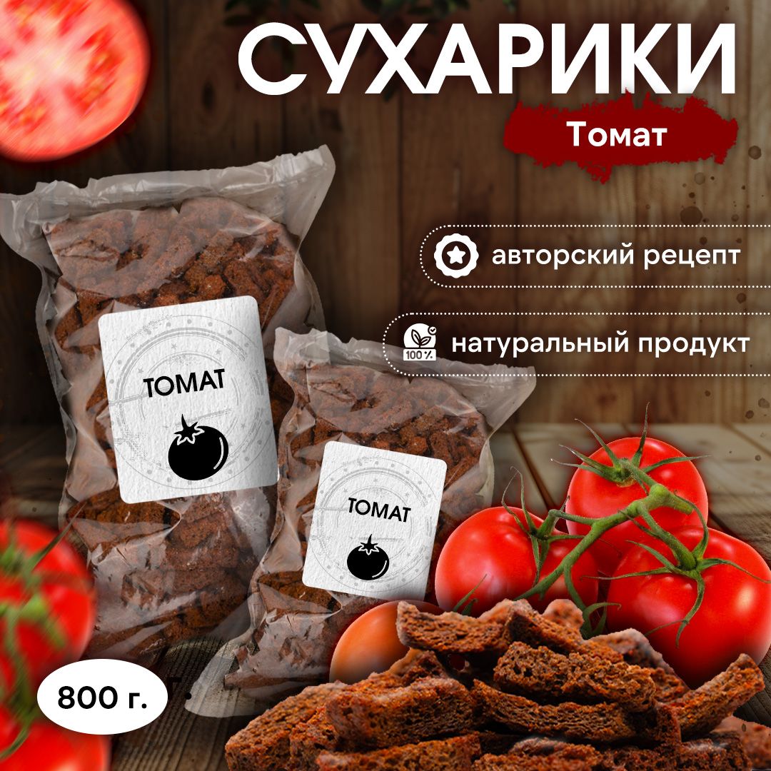 EAZY Energy Сухарики со вкусом Томат 800 грамм/Снеки