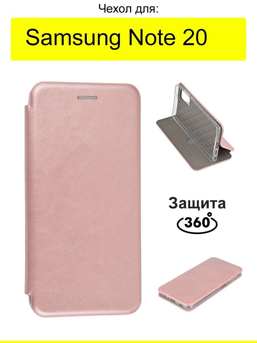 ЧехолдляSamsungGalaxyNote20,серияMiria