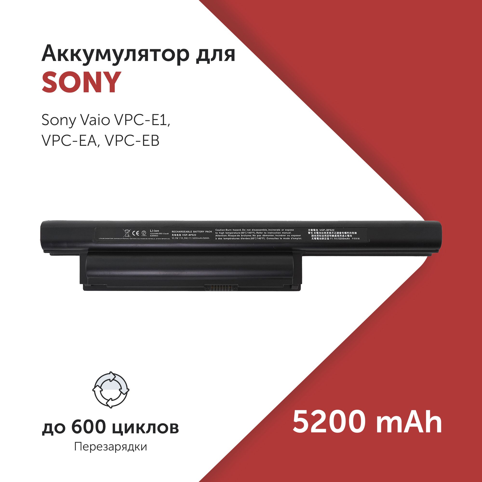 Аккумулятор VGP-BPS22 для Sony Vaio VPC-E1 / VPC-EA / VPC-EB 5200mAh