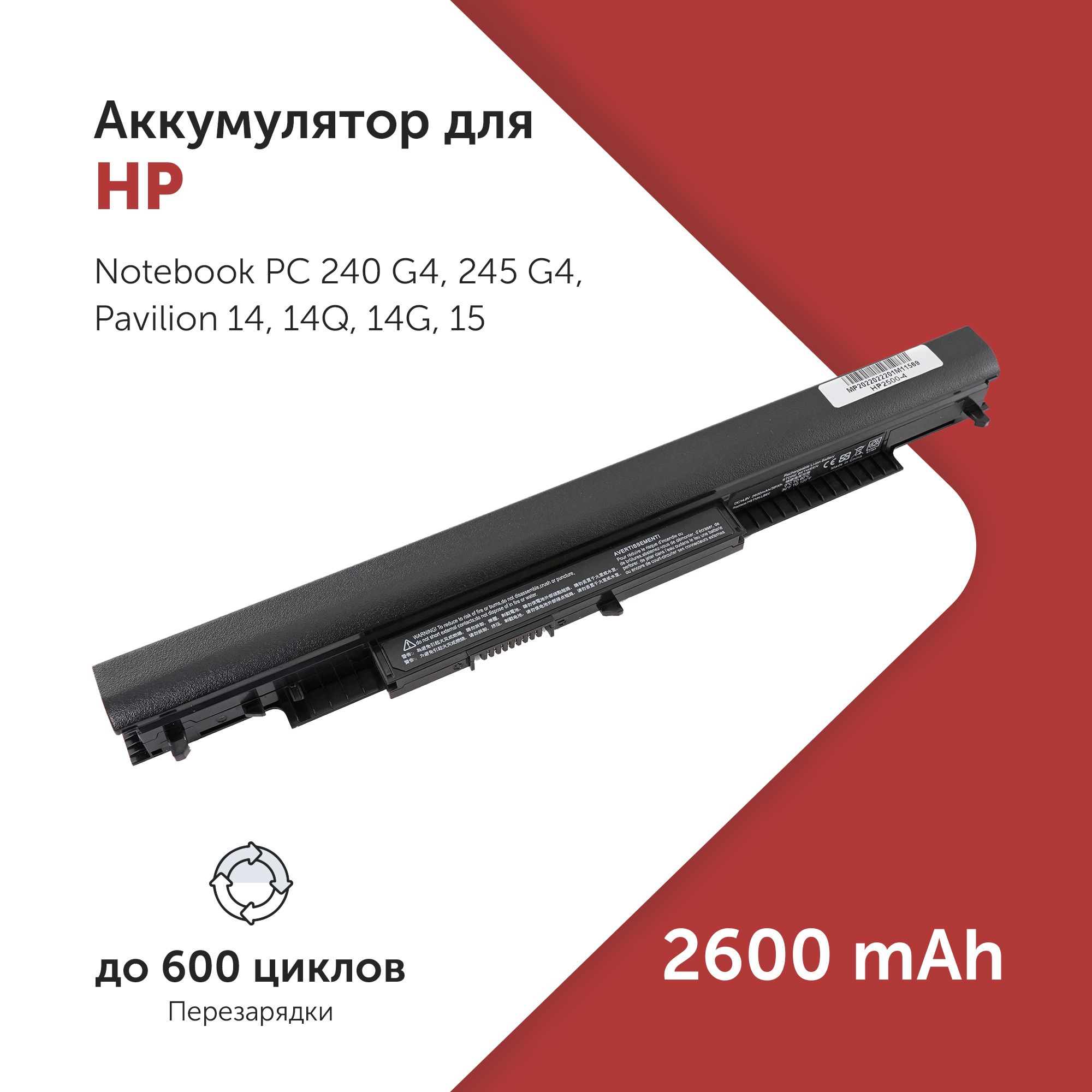 АккумуляторHSTNN-LB6VдляHPPavilion14Q/14G/15Q/15G/NotebookPC250G42600mAh