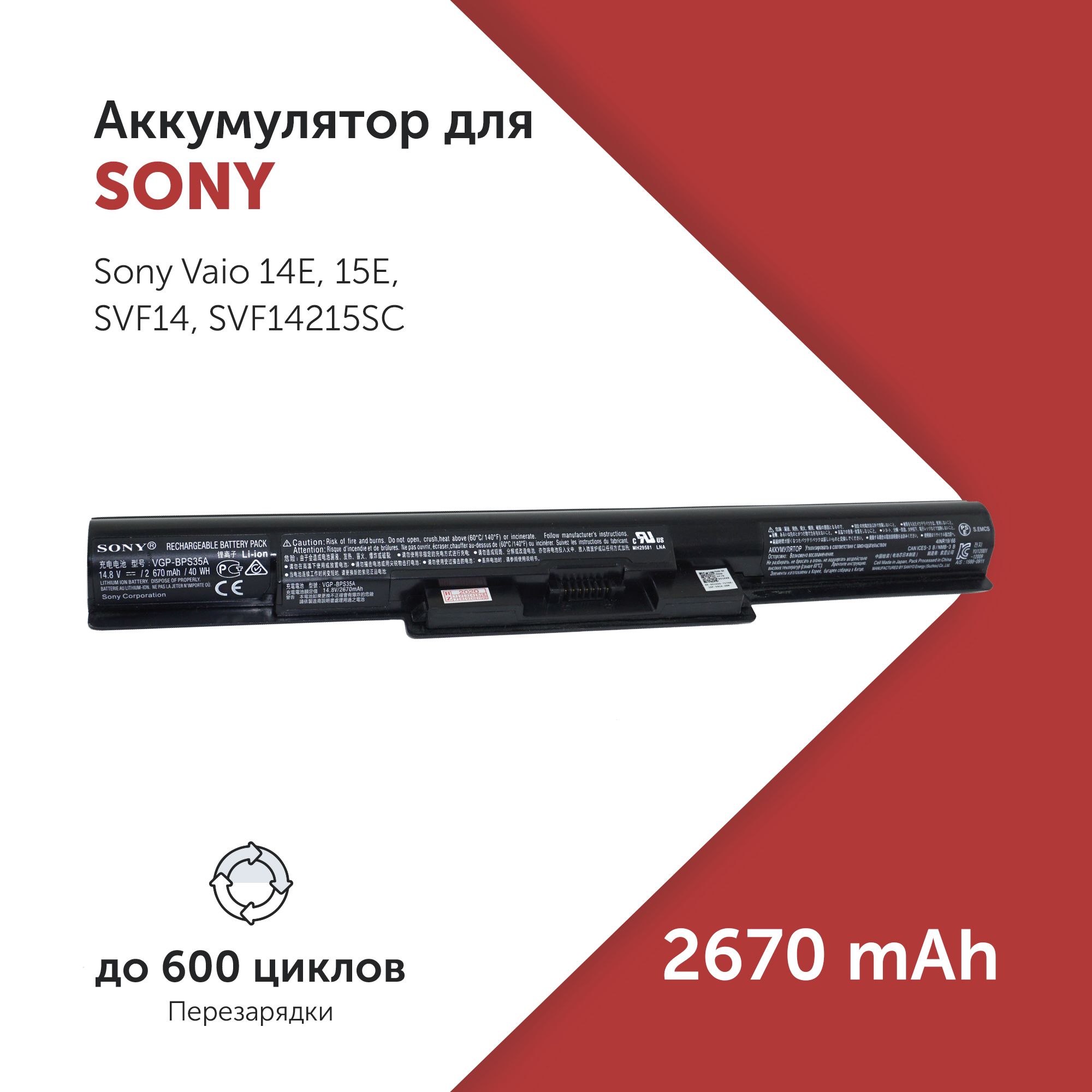 АккумуляторVGP-BPS35дляSonyVaio14E/15E/SVF14/SVF15(CS-BPS35NB)2670mAh