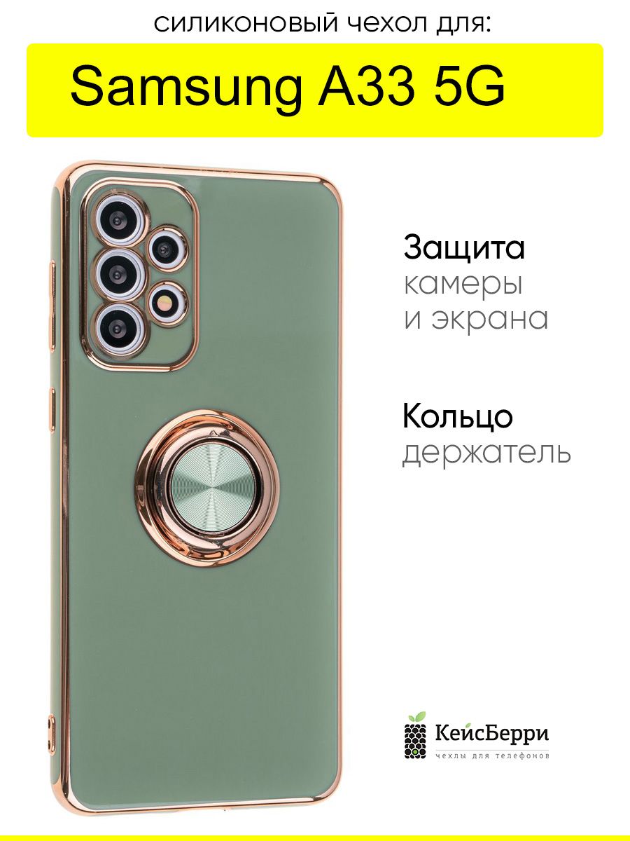 ЧехолдляSamsungGalaxyA335G,серияRingcase