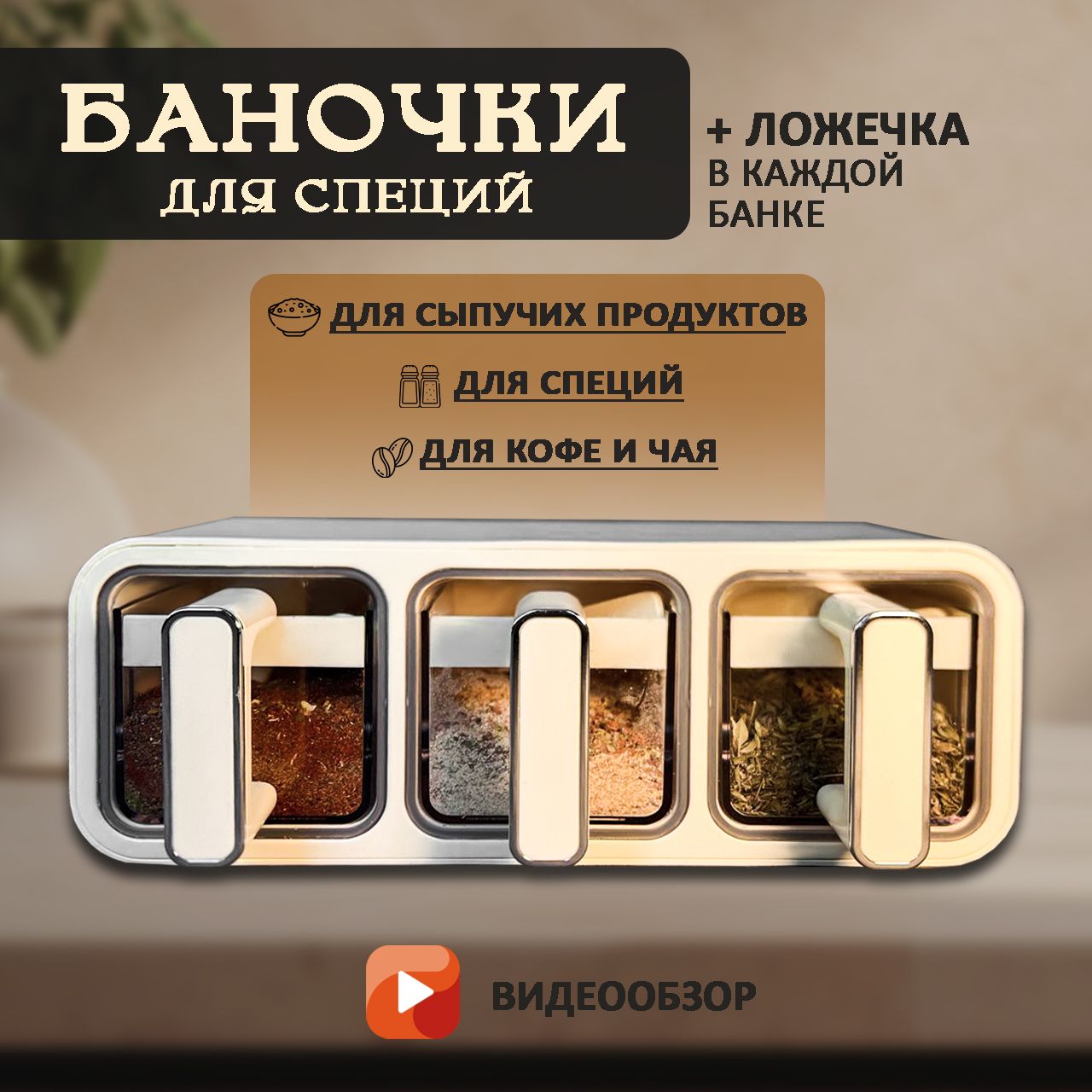 Баночки для специй органайзер 3 шт