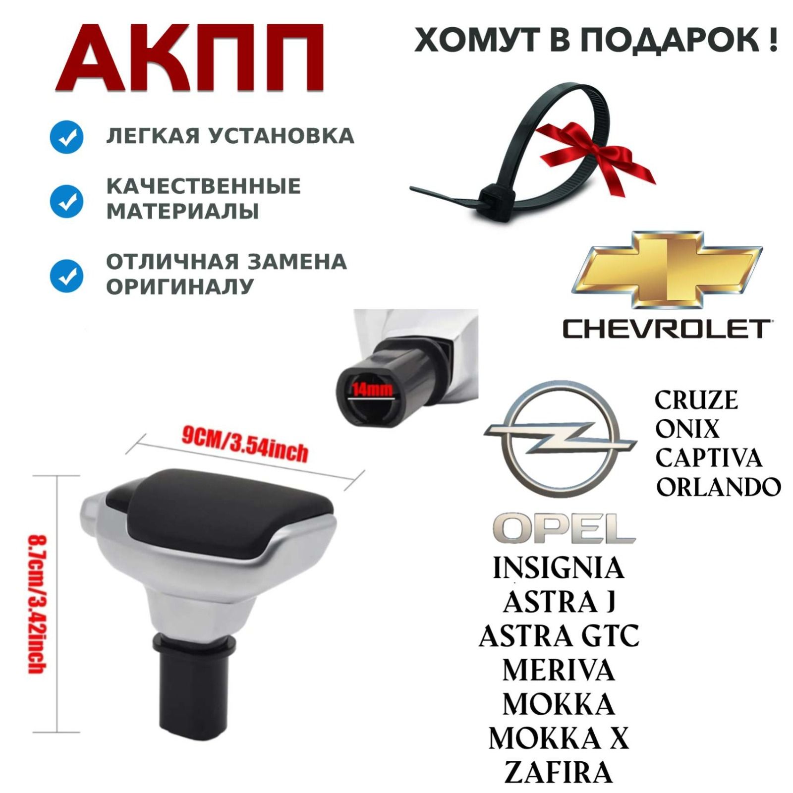 Ручка АКПП для Opel Astra J, Insignia, Astra GTC, Chevrolet