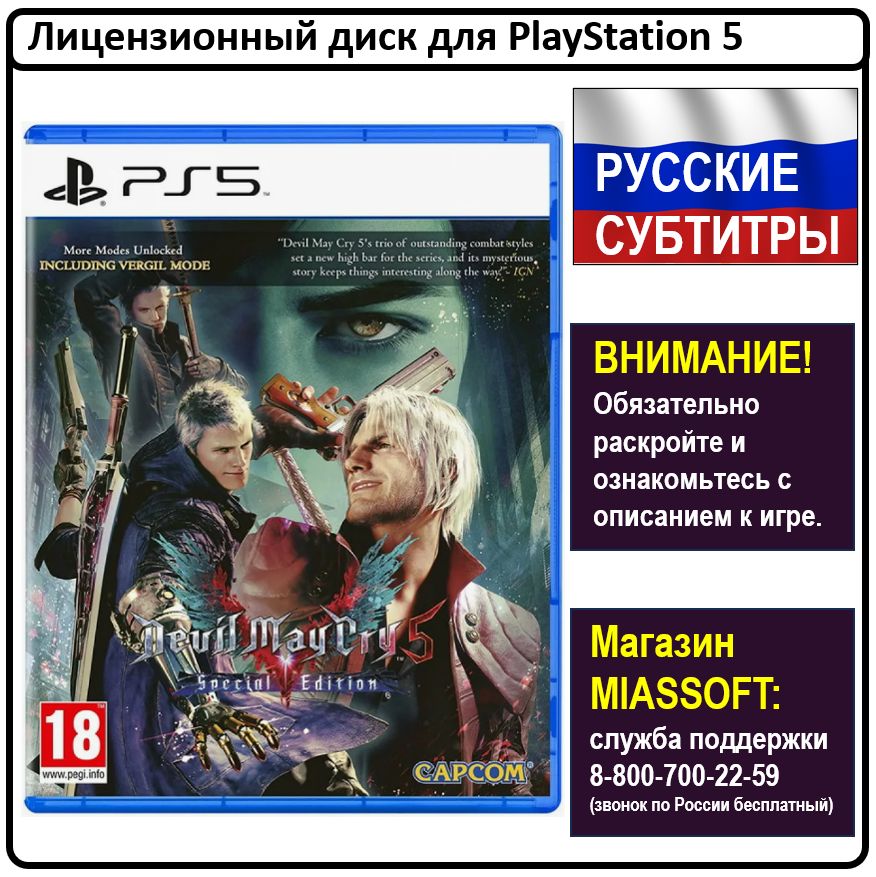 Игра Devil May Cry 5. Special Edition PS5 (PlayStation 5, Русские субтитры)