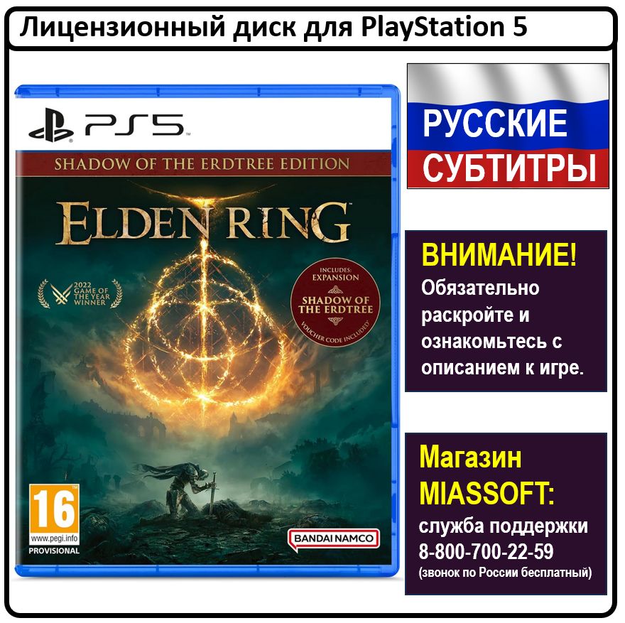 Игра Elden Ring. Shadow of the Erdtree Edition PS5 (PlayStation 5, Русские субтитры)