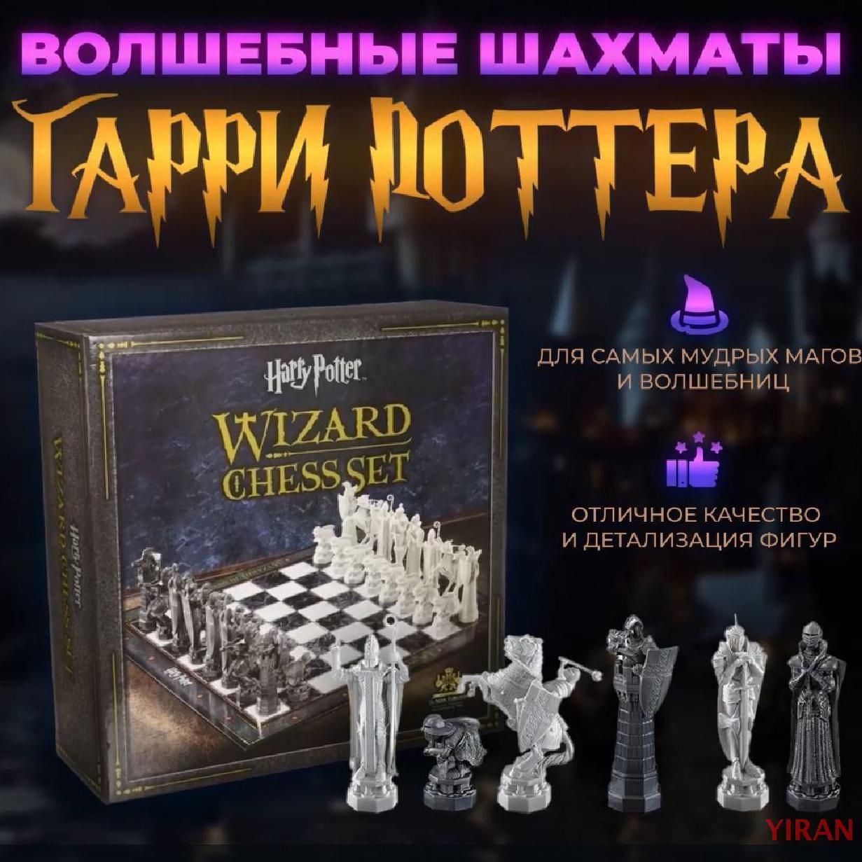 ШахматыHarryPotterWizardChessSet/ГарриПоттер