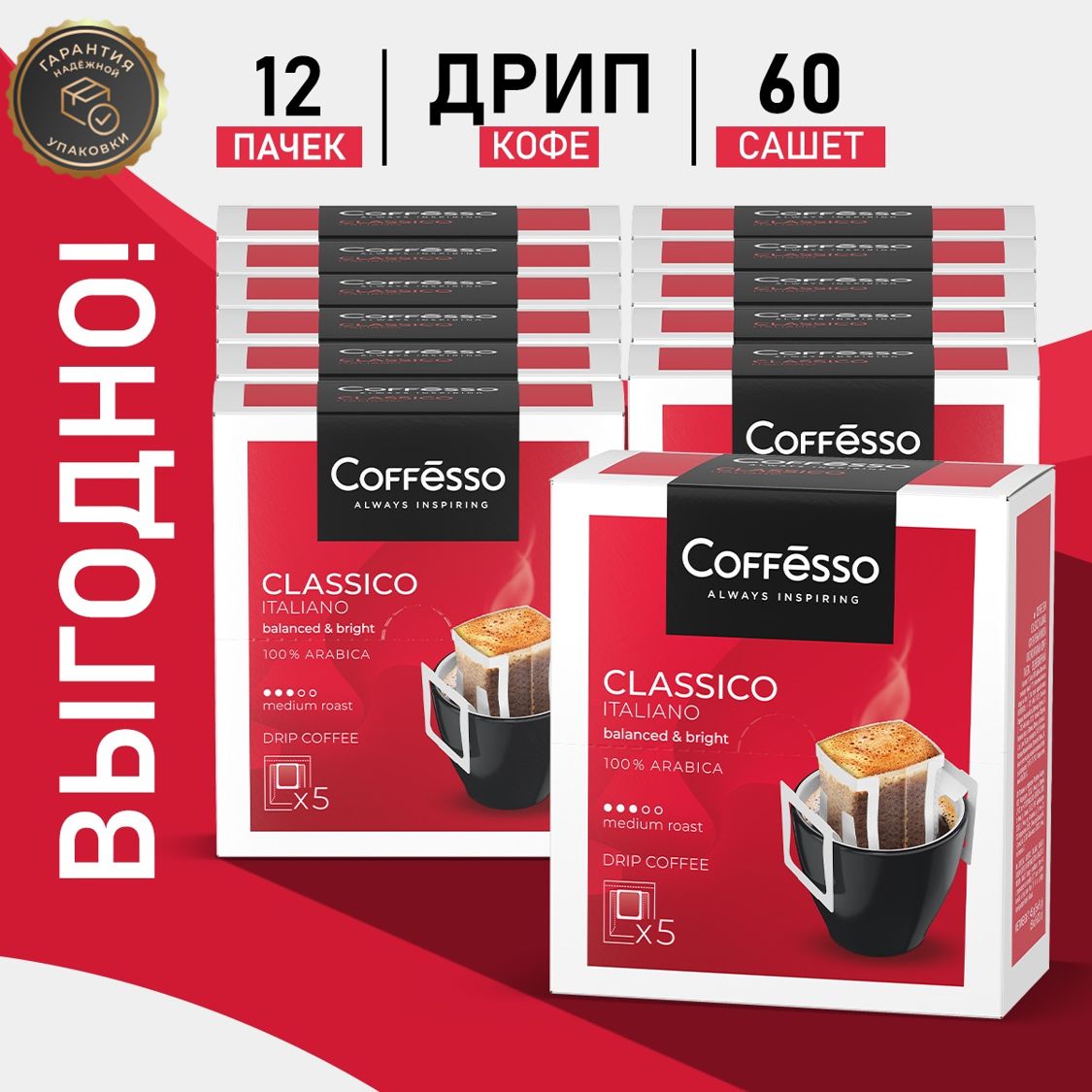 Кофе Coffesso Ethiopia Origin в дрип-пакетах набор 12 уп