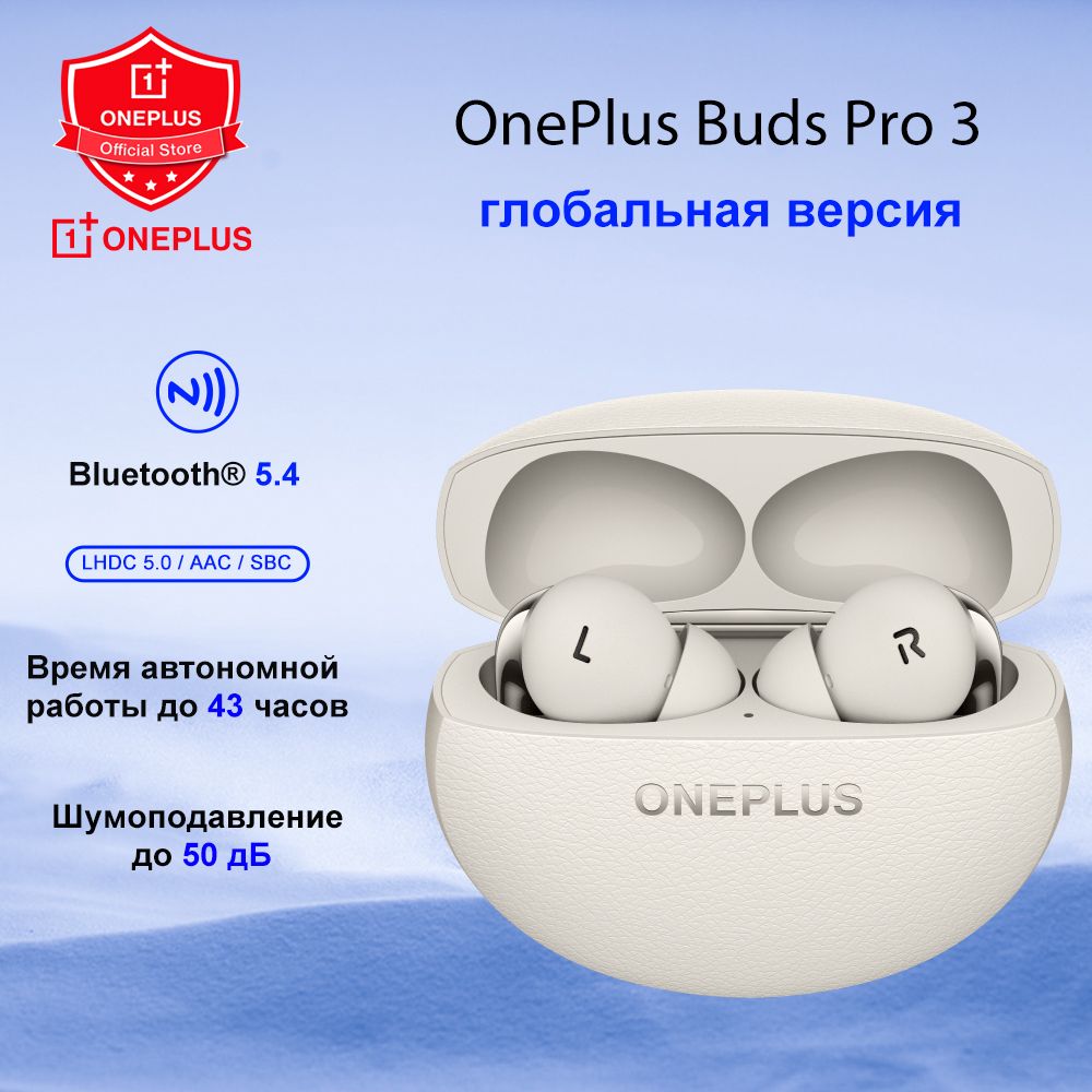 OnePlusНаушникибеспроводныесмикрофономOnePlusBudsPro3,Bluetooth,USBType-C,темно-бежевый