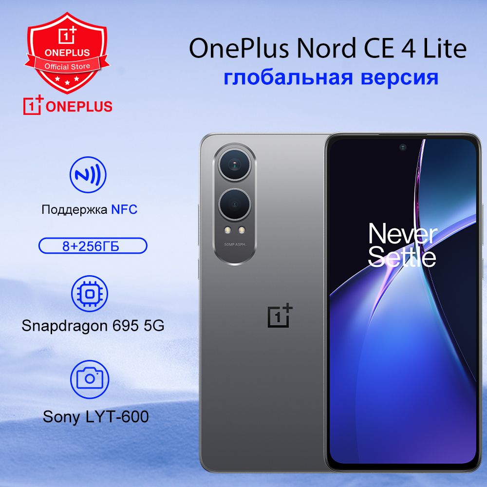 OnePlusСмартфонNordCE4LiteглобальнаяверсияGlobal8/256ГБ,темно-серый