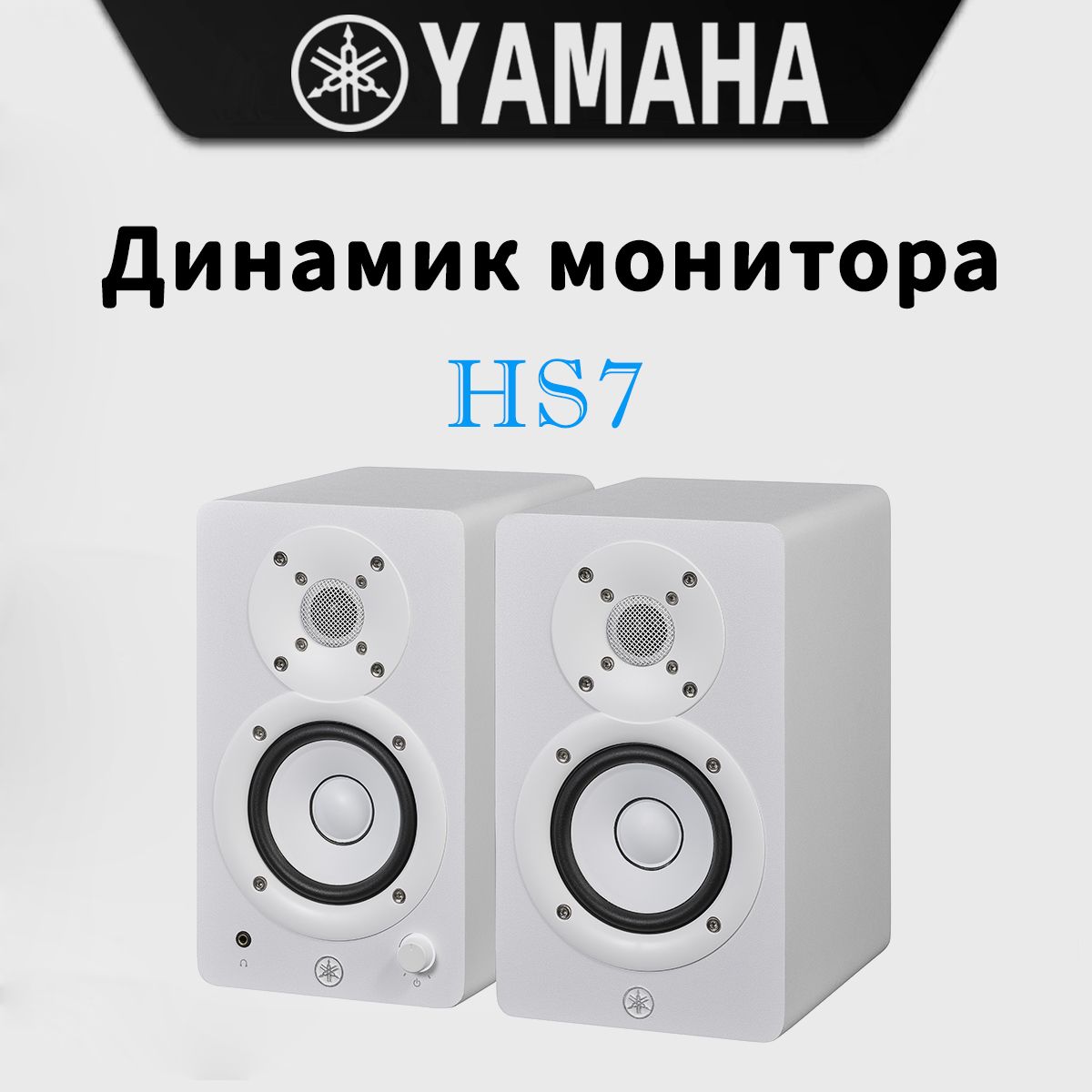 Студийный монитор активный Yamaha HS5 Black (Один)