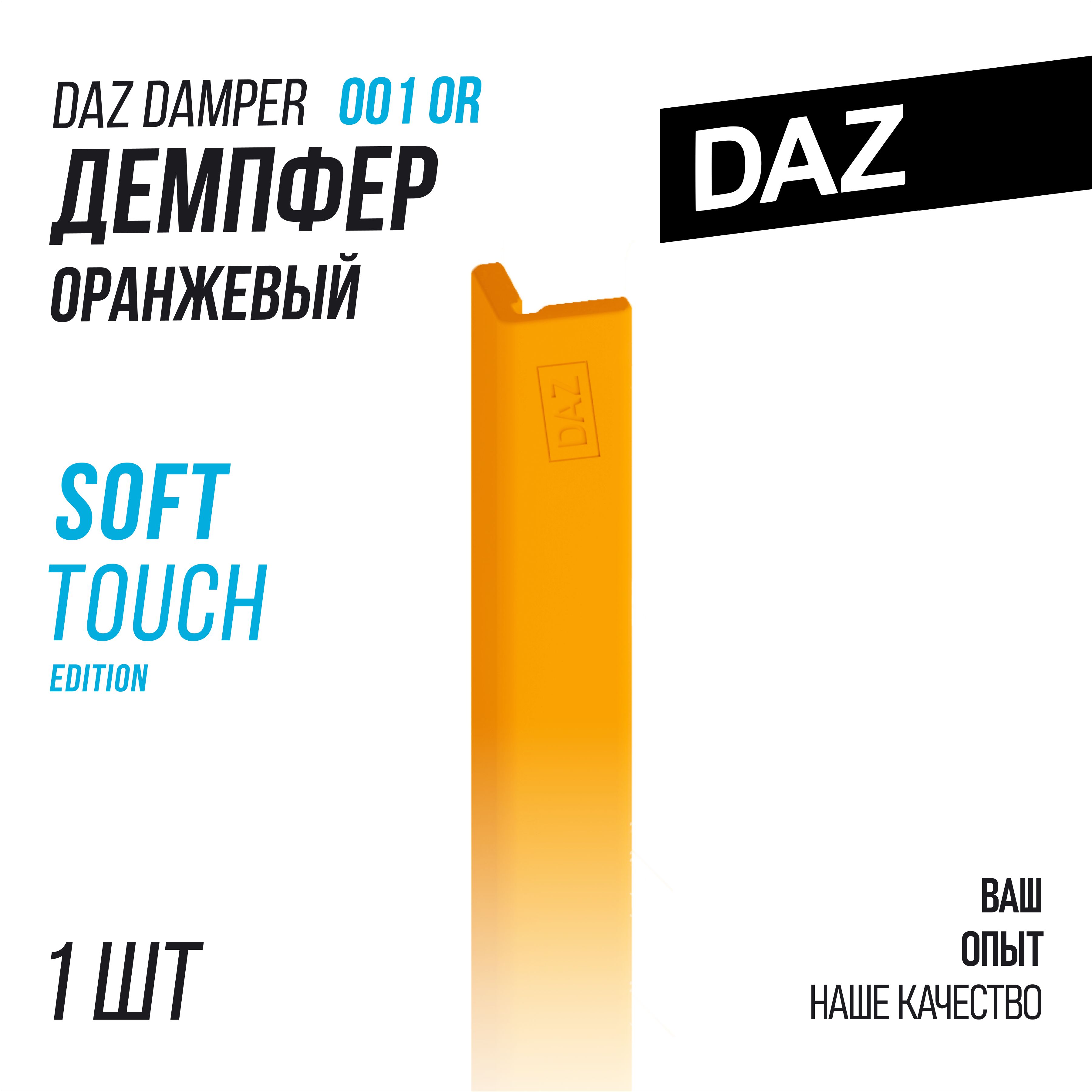 DAZtools демпфер треугольный оранжевый, угловой отбойник, защита углов, безопасная среда (ЭКО материал EVA, 790мм)