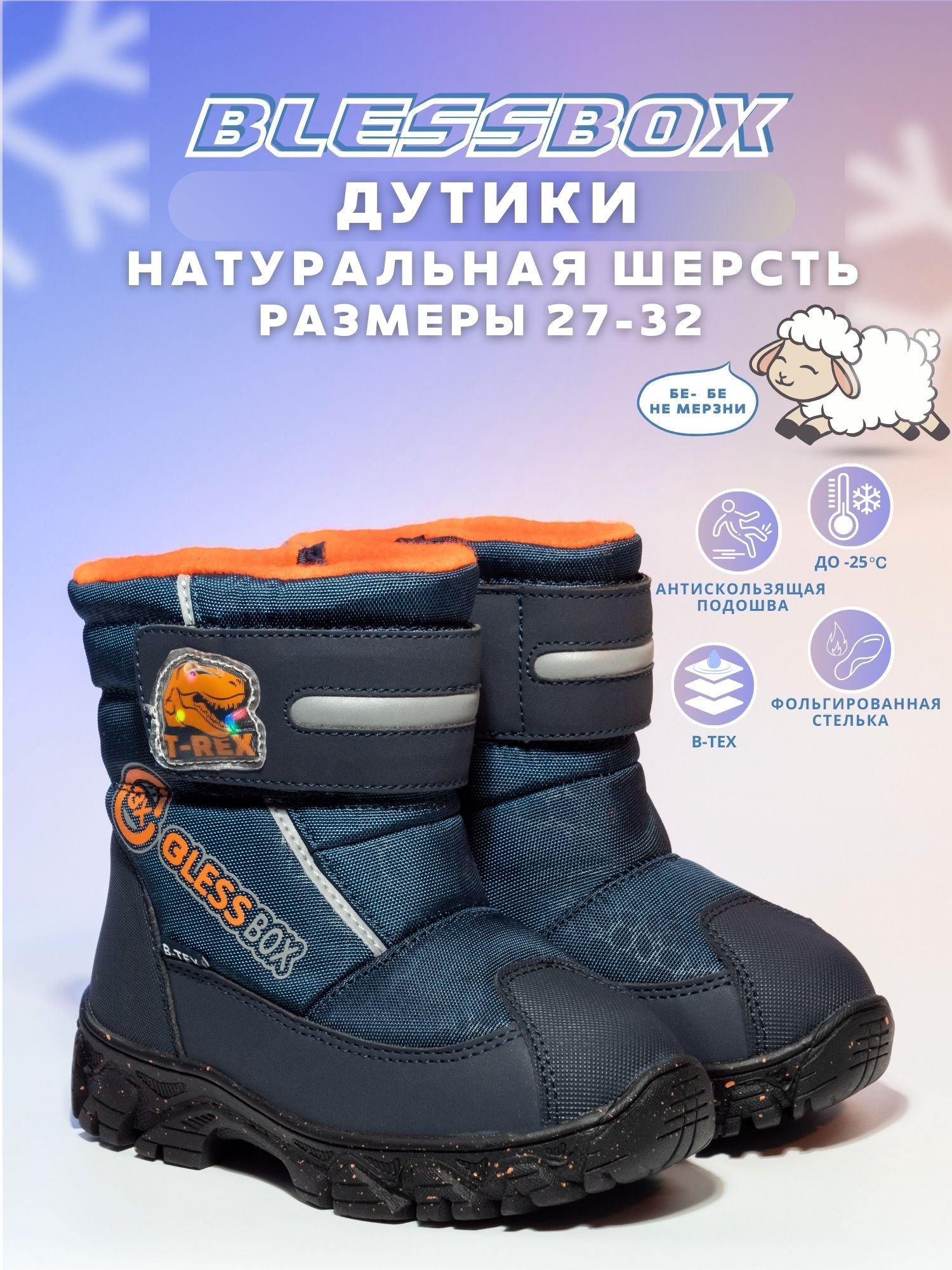 ДутикиBlessBoxЗимние