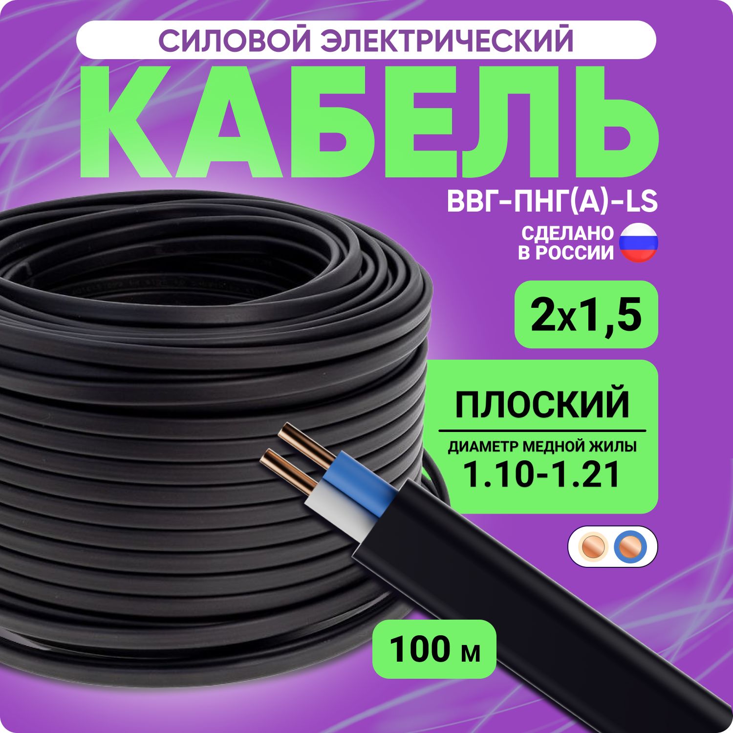 КабельсиловойВВГнг-LSмедныйпровод2x1,5100м