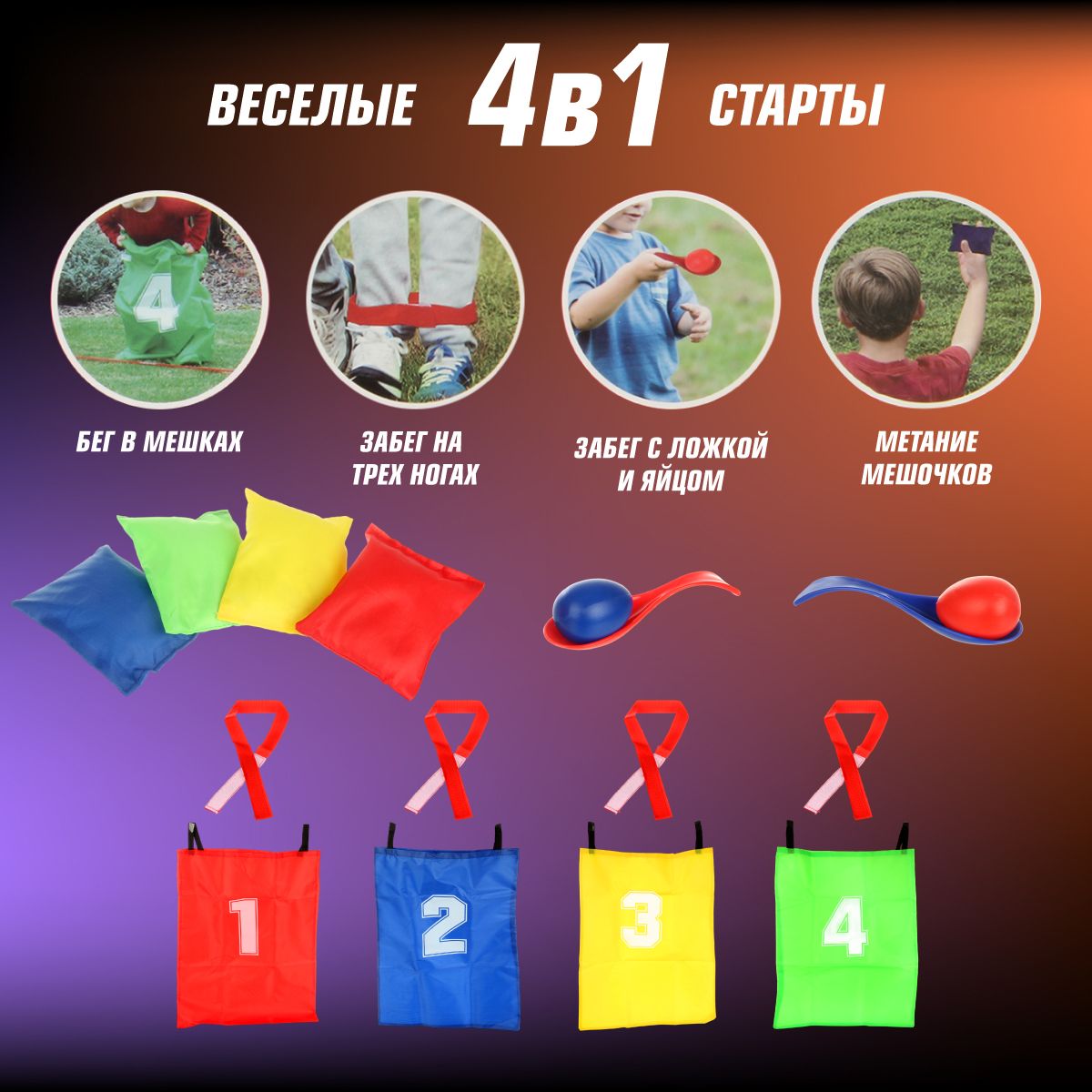 Игра на ловкость "Веселые старты" 4 в 1, Veld Co