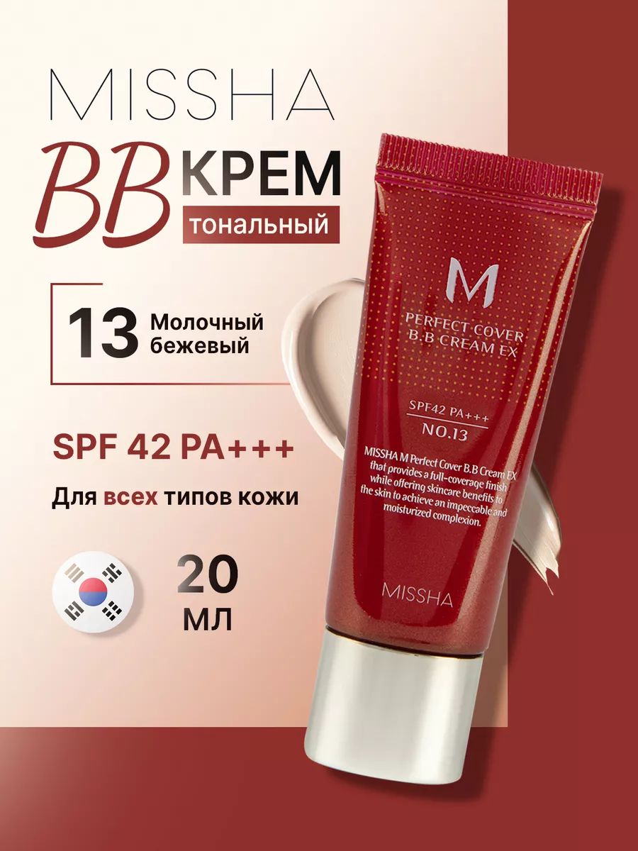 Misshabb-кремдлялицатональныйPerfectCoverBBCream#13солнцезащитныйSpf4220мл