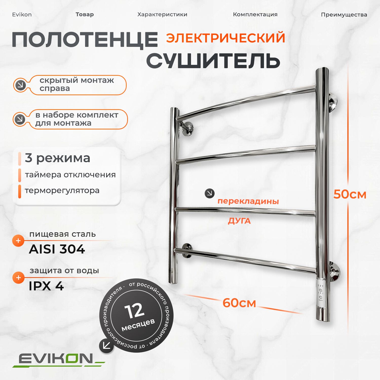 TimerWarm Полотенцесушитель Электрический 600мм 500мм форма Лесенка