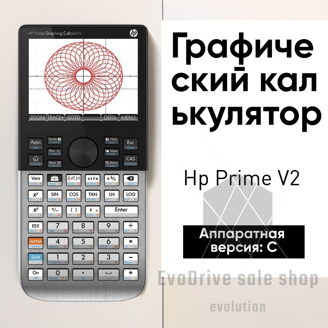 HP Prime v2 軟らかく (Ver C) CAS グラフ計算機
