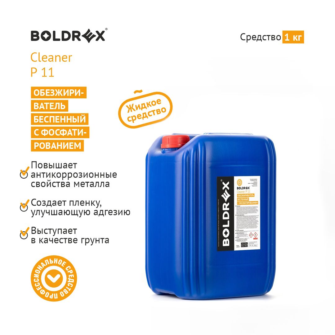 ОбезжиривательбеспенныйсфосфатированиемBOLDREXCleanerP11,разводится1:20,5л