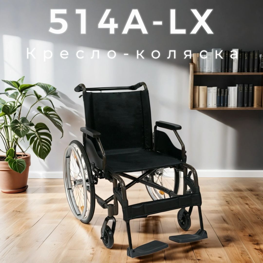 Коляска инвалидная с откидной спинкой 514A-LX-45 Мега-Оптим