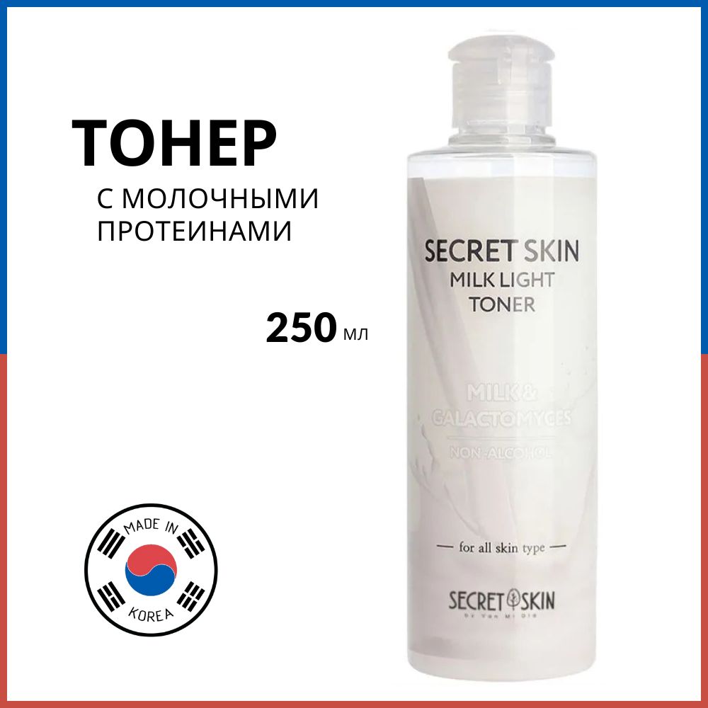 Secret Skin Тонер для лица молочный Milk Light Toner, 250 мл