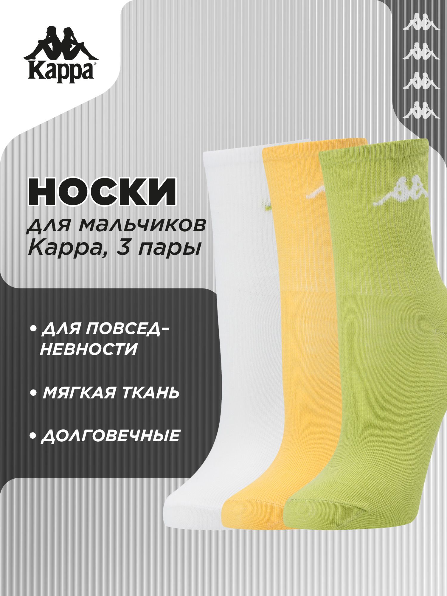 Носки спортивные Kappa, 3 пары купить на OZON по низкой цене (1552415310)