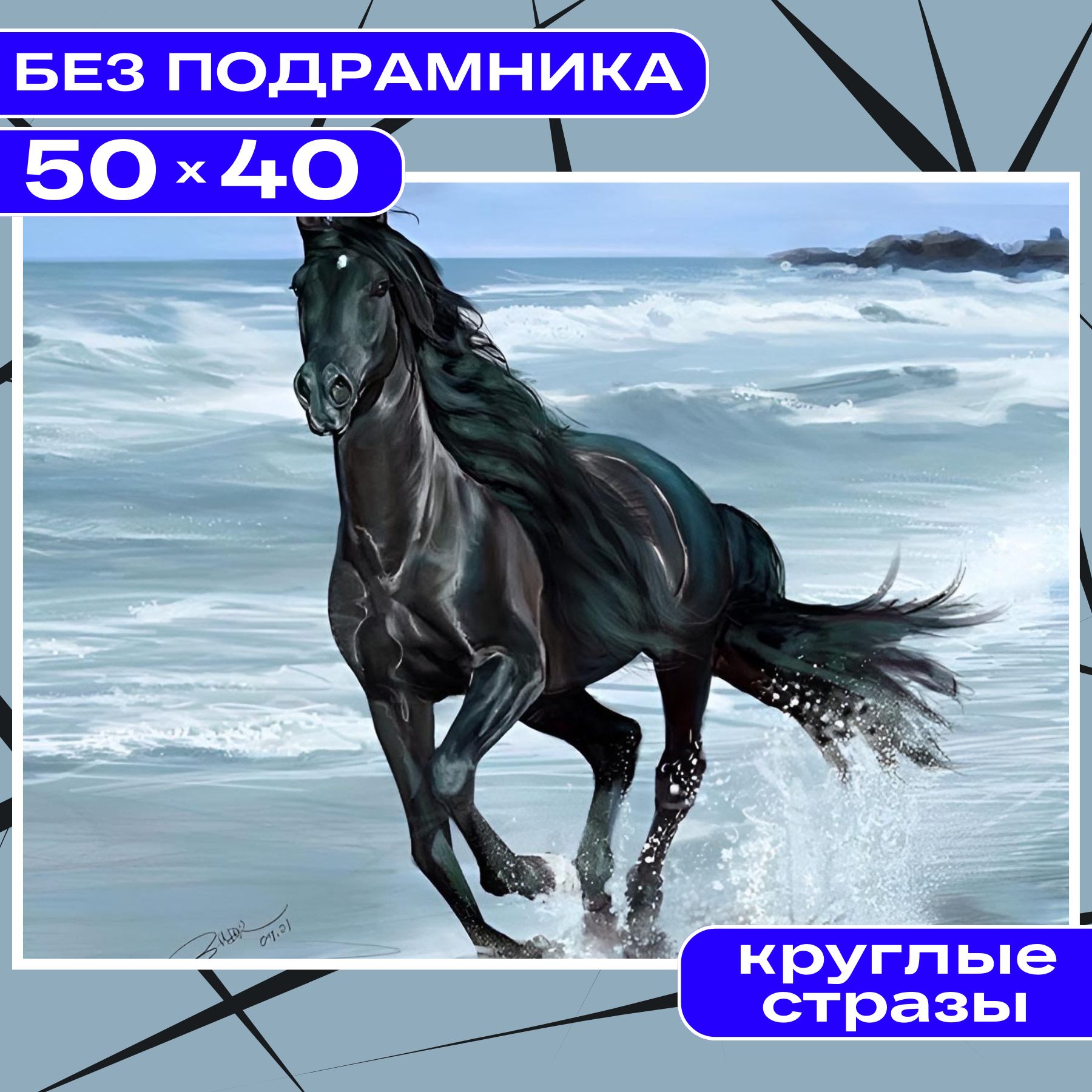 Алмазная мозаика 40х50 БЕЗ ПОДРАМНИКА BILMANI "Лошадь. Животные", алмазная картина стразами