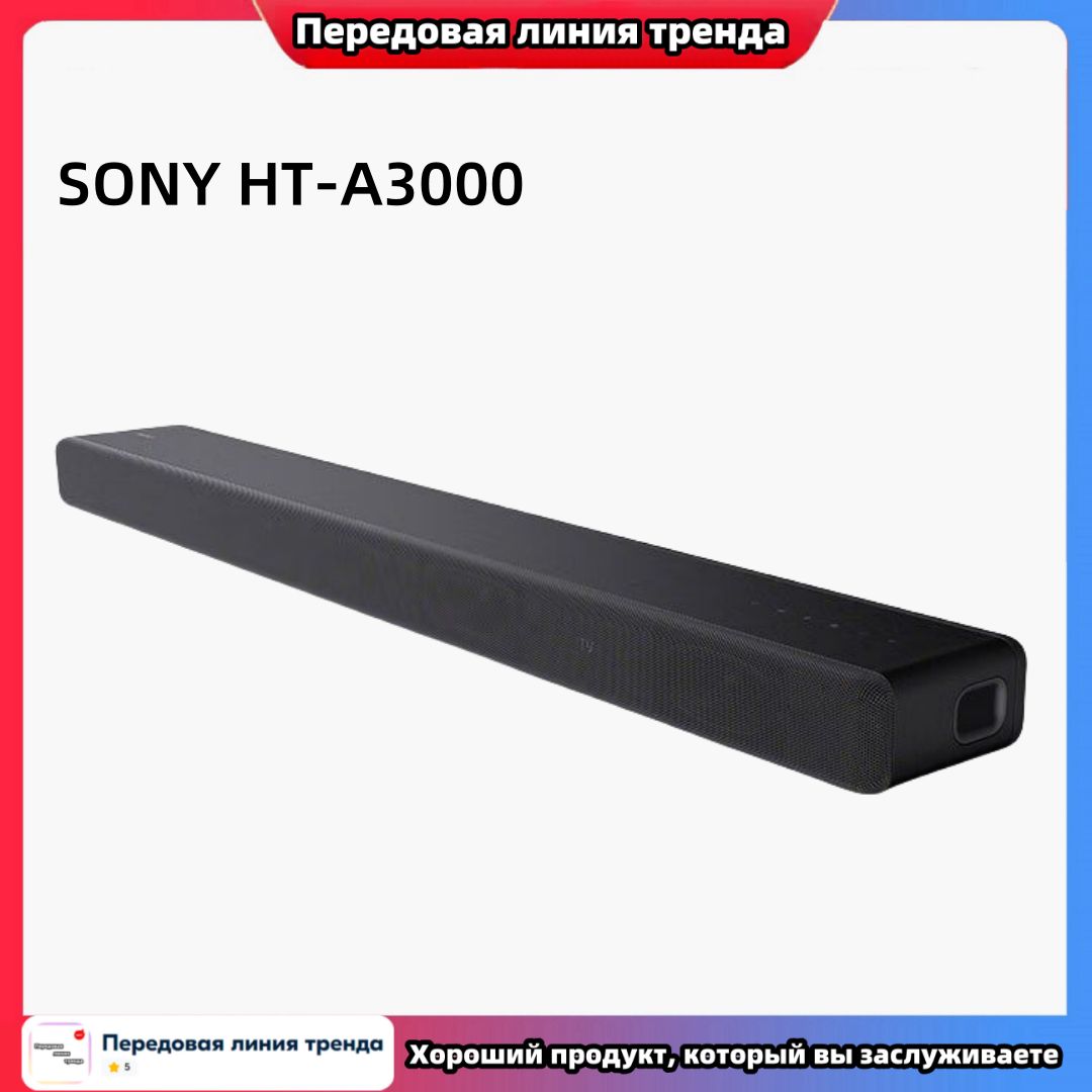 3,1-канальный настенный аудиосигнал SONY HT-A3000 с технологией пространственного отображения звукового поля 360/встроенный двойной сабвуфер/Dolby ATMOS/DTS:X