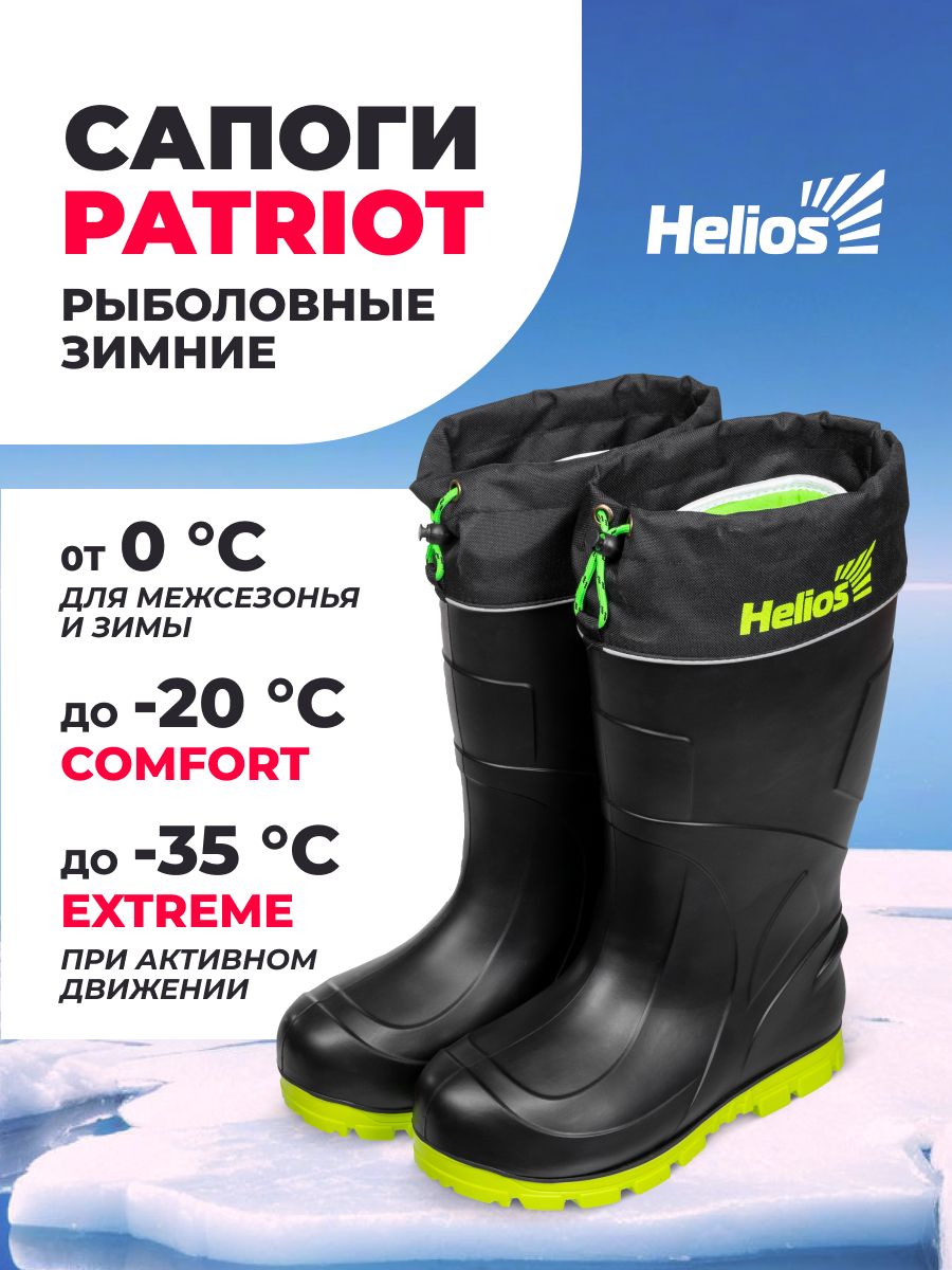 СапогидлярыбалкиHelios