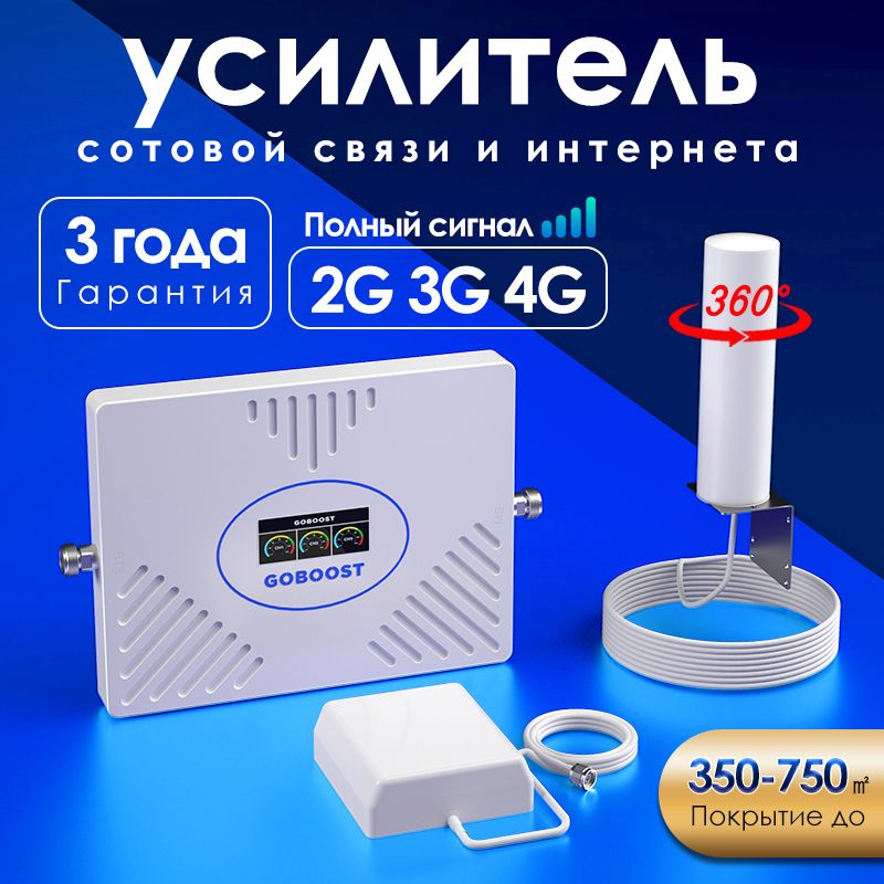 Усилитель сигнала 2G 3G 4G, ретранслятор сотового телефона 3 диапазона, 900 1800 2100 73 дБ 1000 км