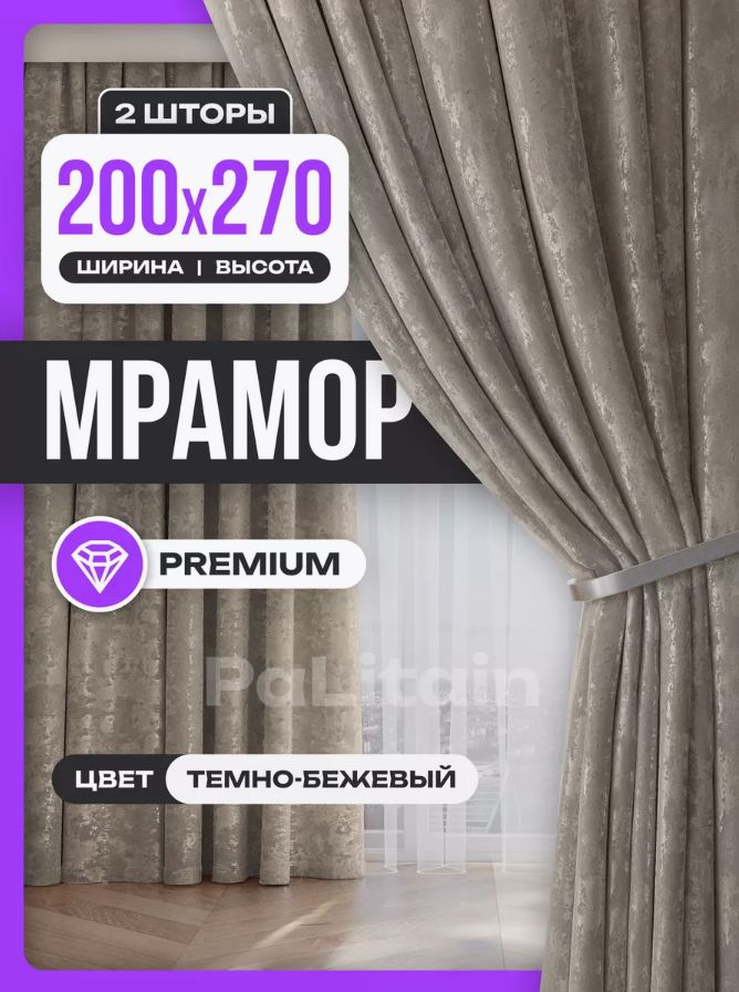 Graciya nv Комплект штор 270х400см, темно-бежевый