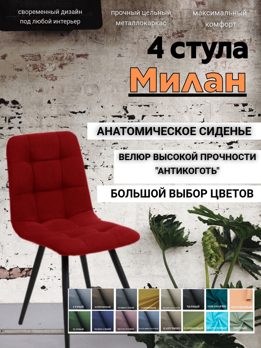 Стулья для...