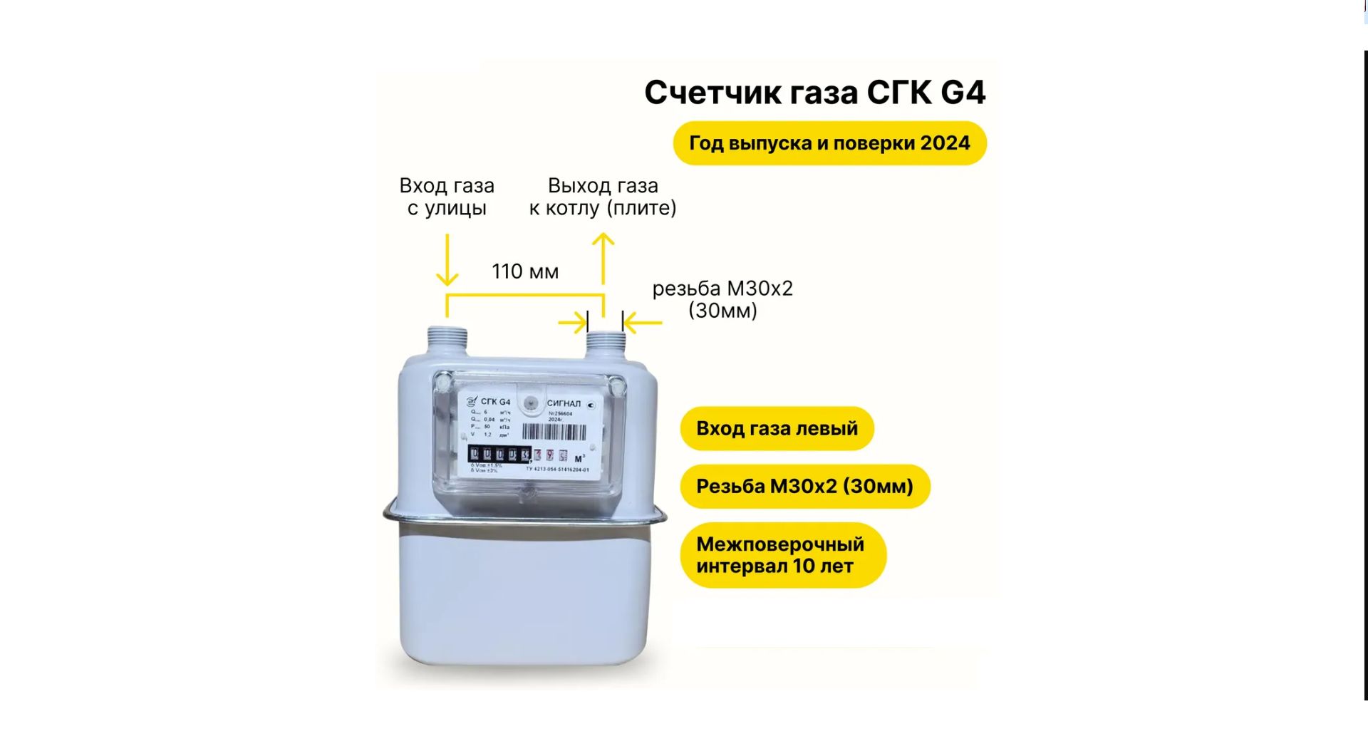 Счетчик газа СГК G4 Сигнал Левый (вертикальный, М30Х2)