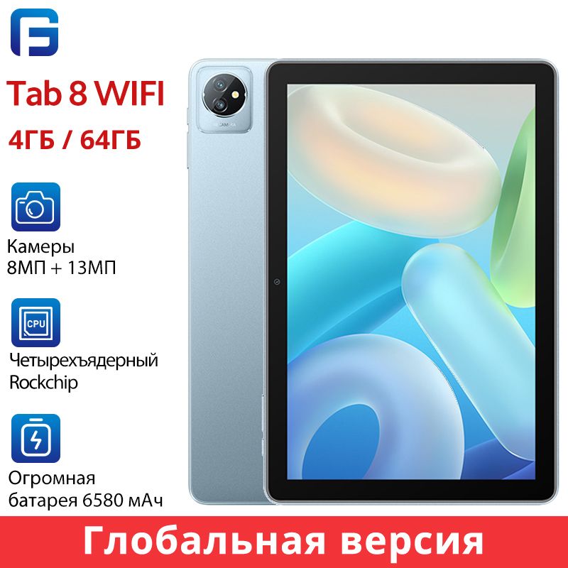 BlackviewПланшетTab8WiFiГлобальнаяверсия,10.1"4ГБ/64ГБ,синий