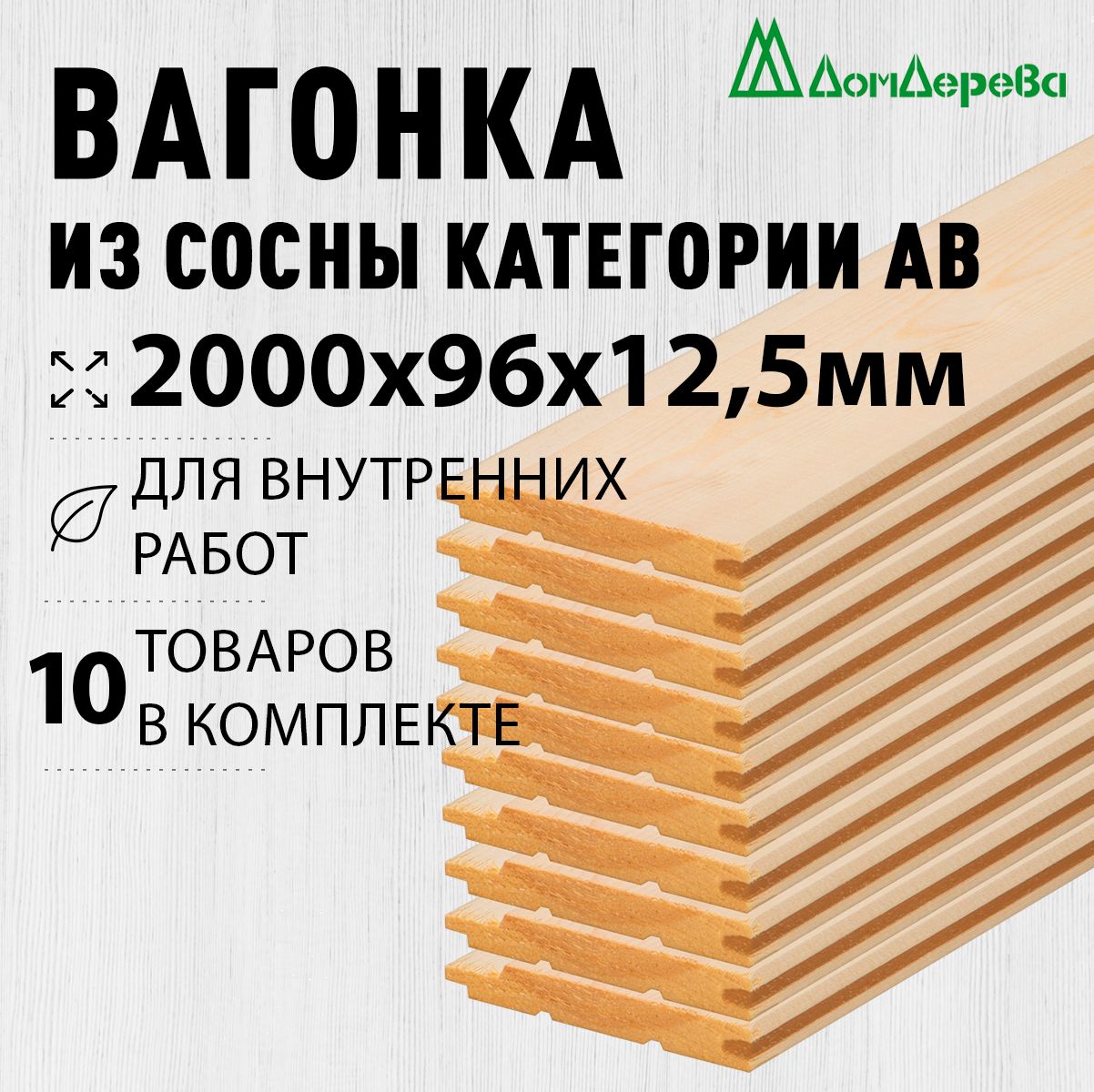 ВагонкасоснаДомДерева2000х96х12,5ммкатегорияАВупаковка10шт.